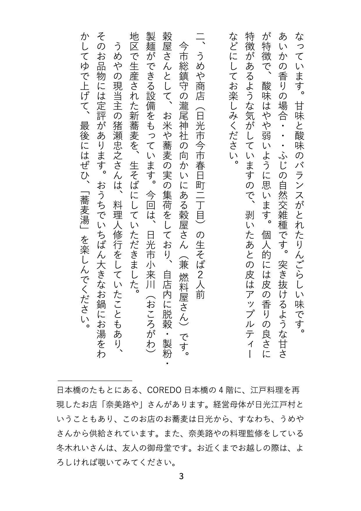 うめたろう通信2023年12月15日号４枚め