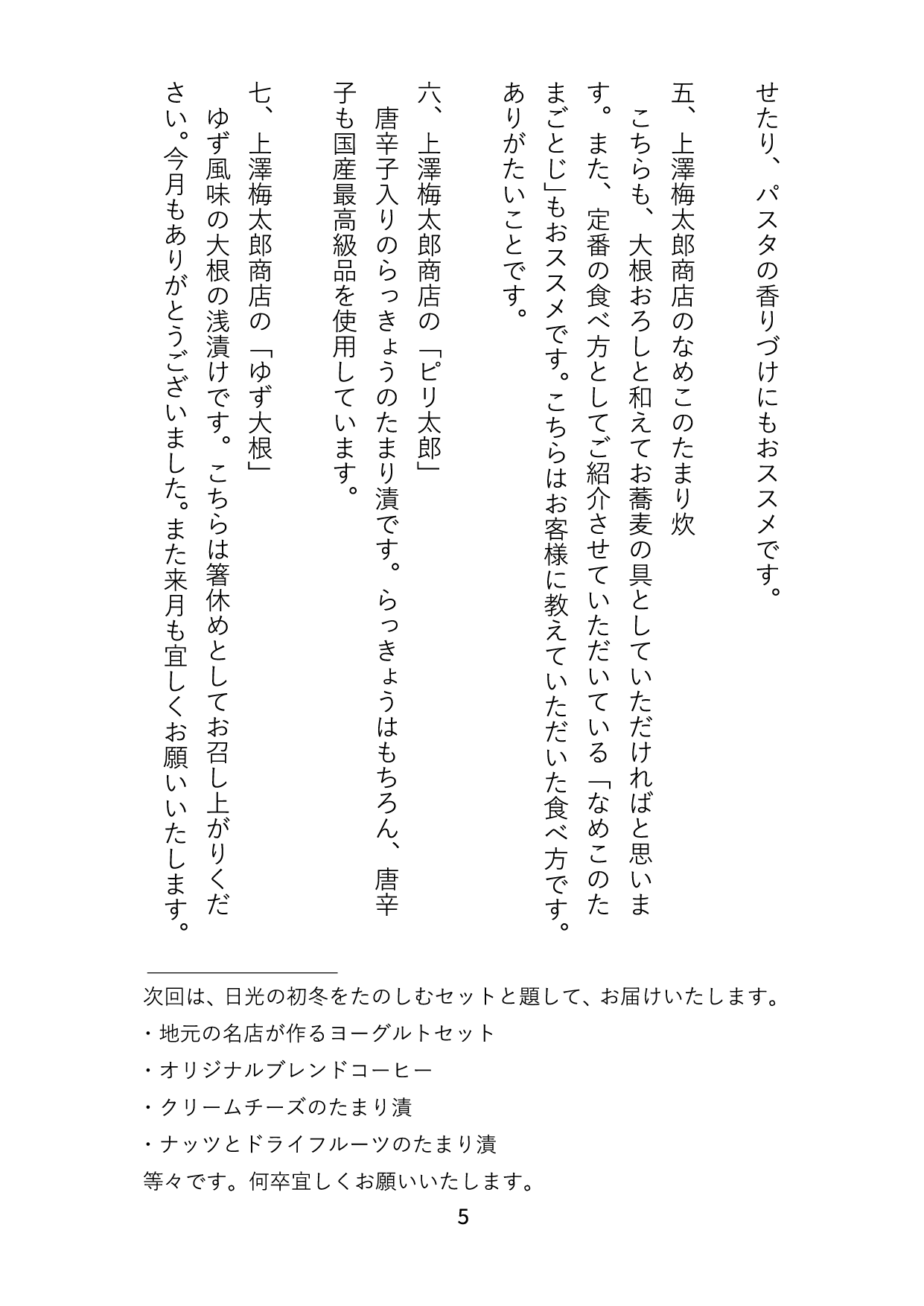 うめたろう通信2023年12月15日号６枚め