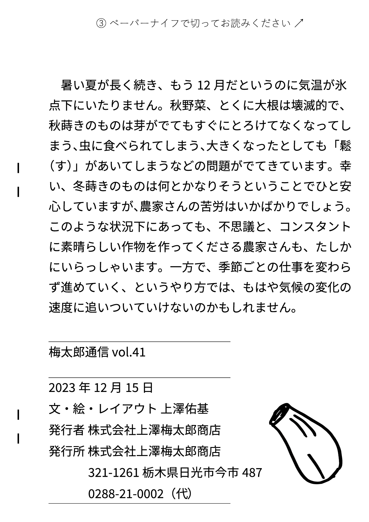 うめたろう通信2023年12月15日号８枚め