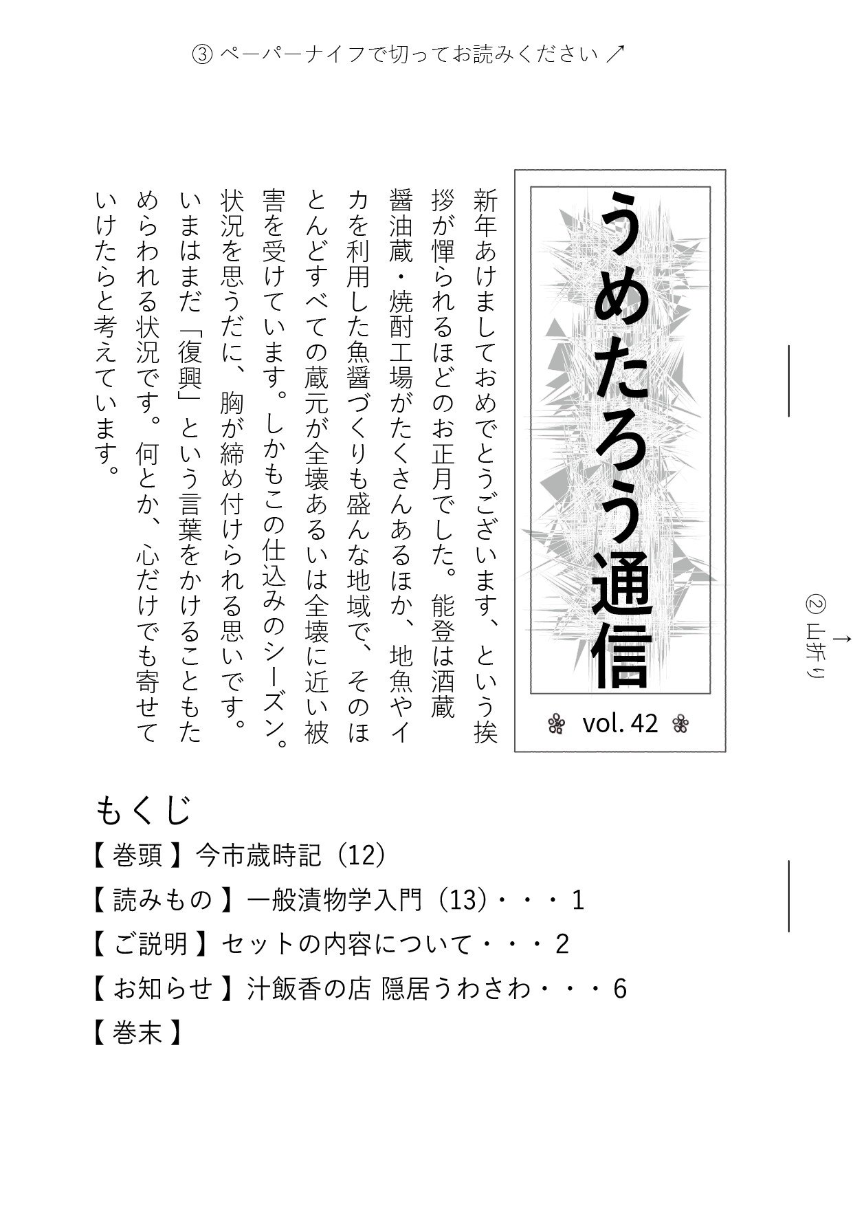 うめたろう通信2024年1月15日号１枚め