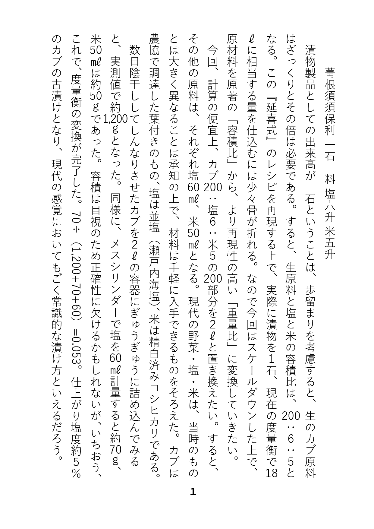 うめたろう通信2024年1月15日号２枚め