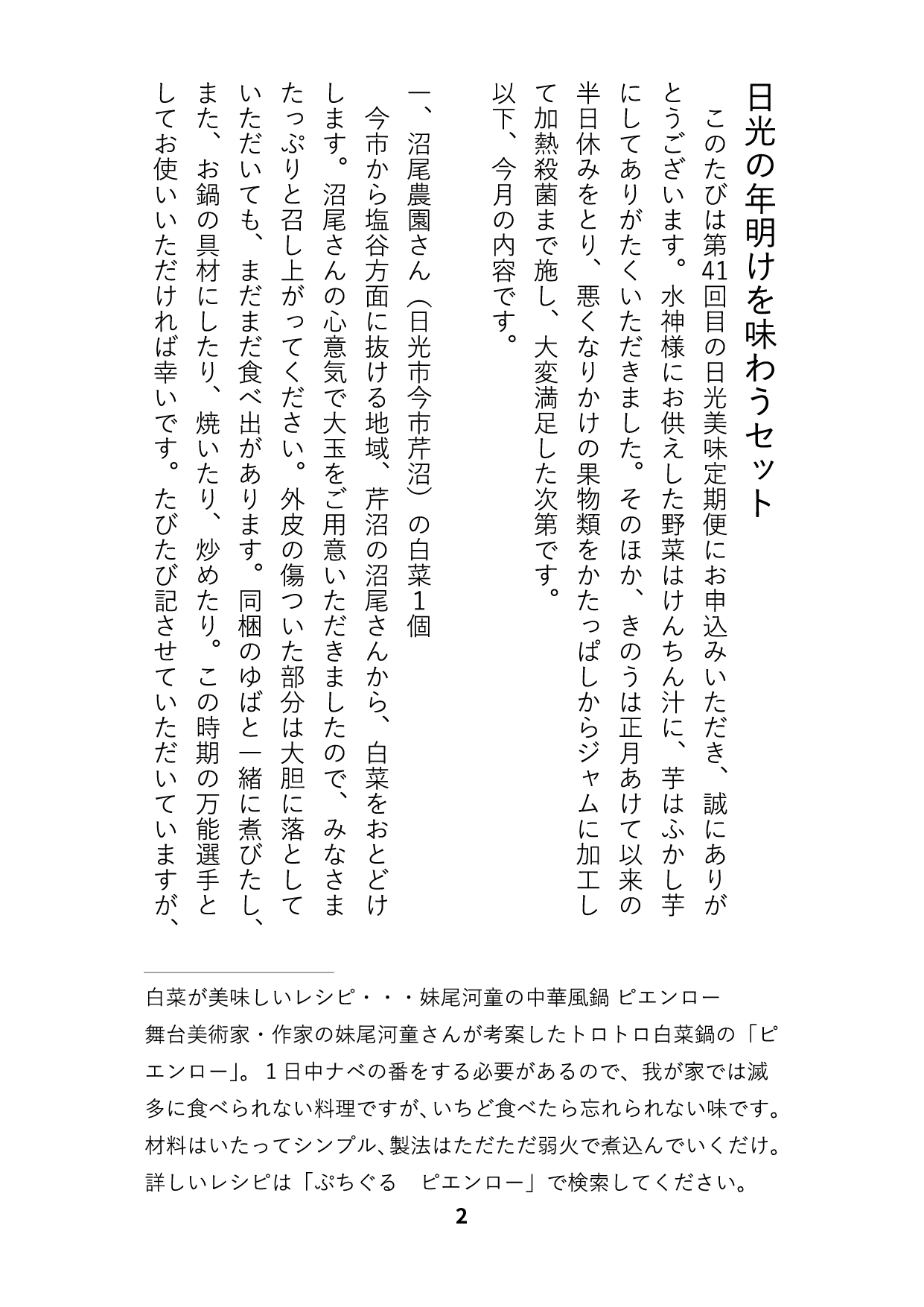 うめたろう通信2024年1月15日号３枚め