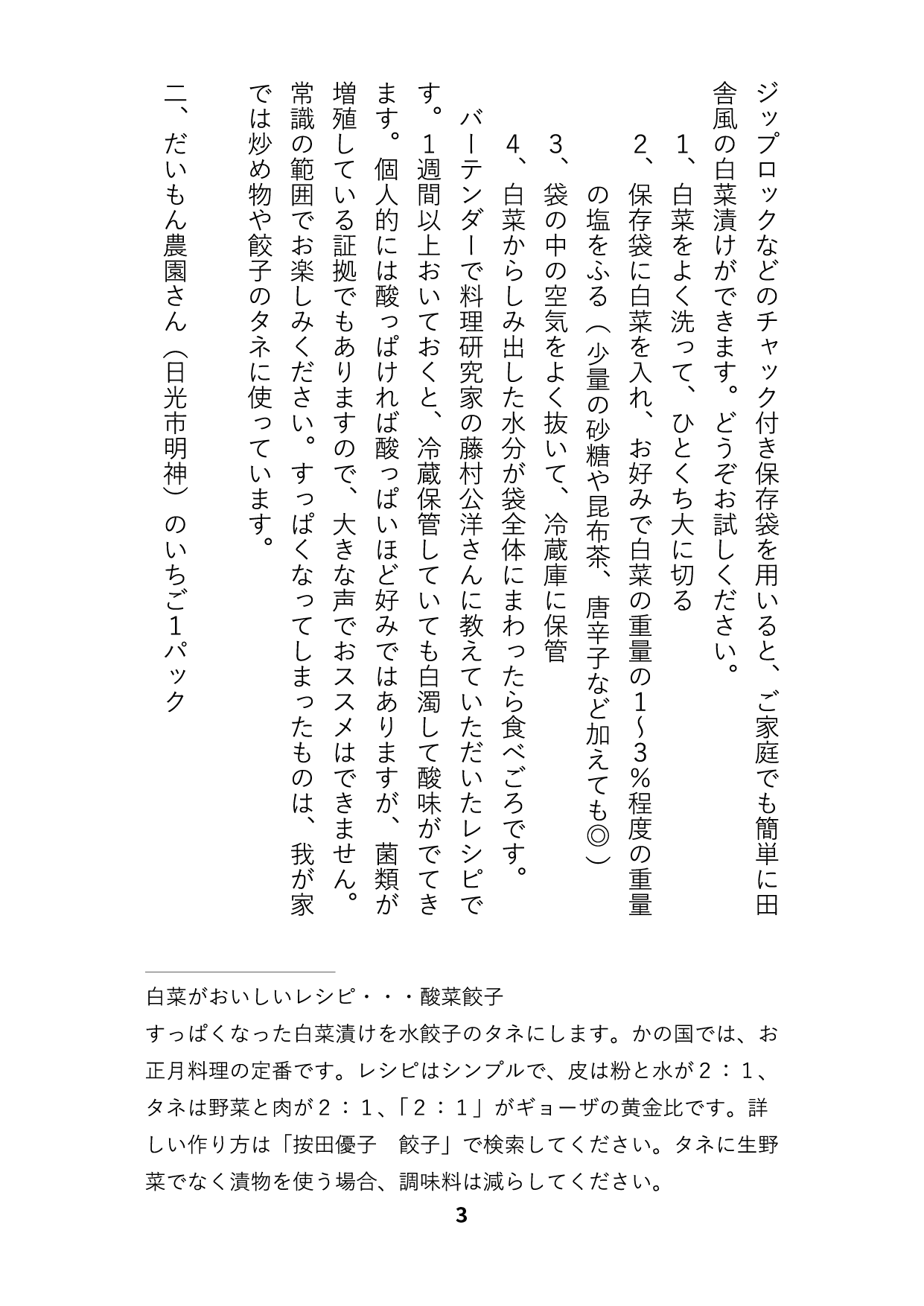 うめたろう通信2024年1月15日号４枚め