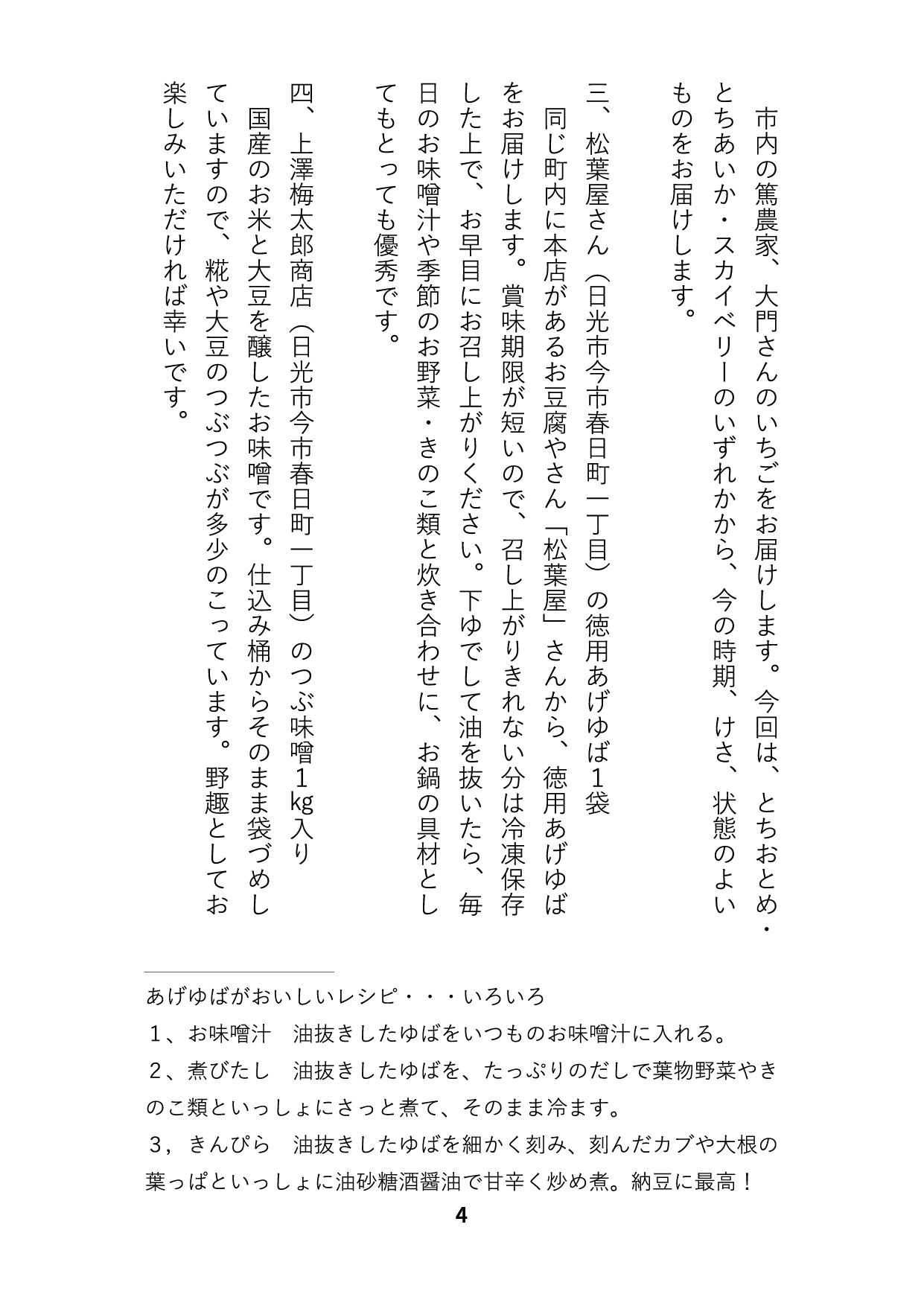 うめたろう通信2024年1月15日号５枚め