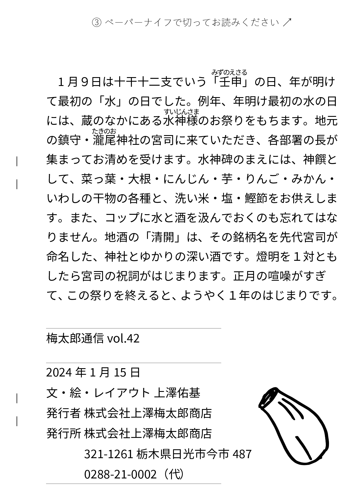 うめたろう通信2024年1月15日号８枚め