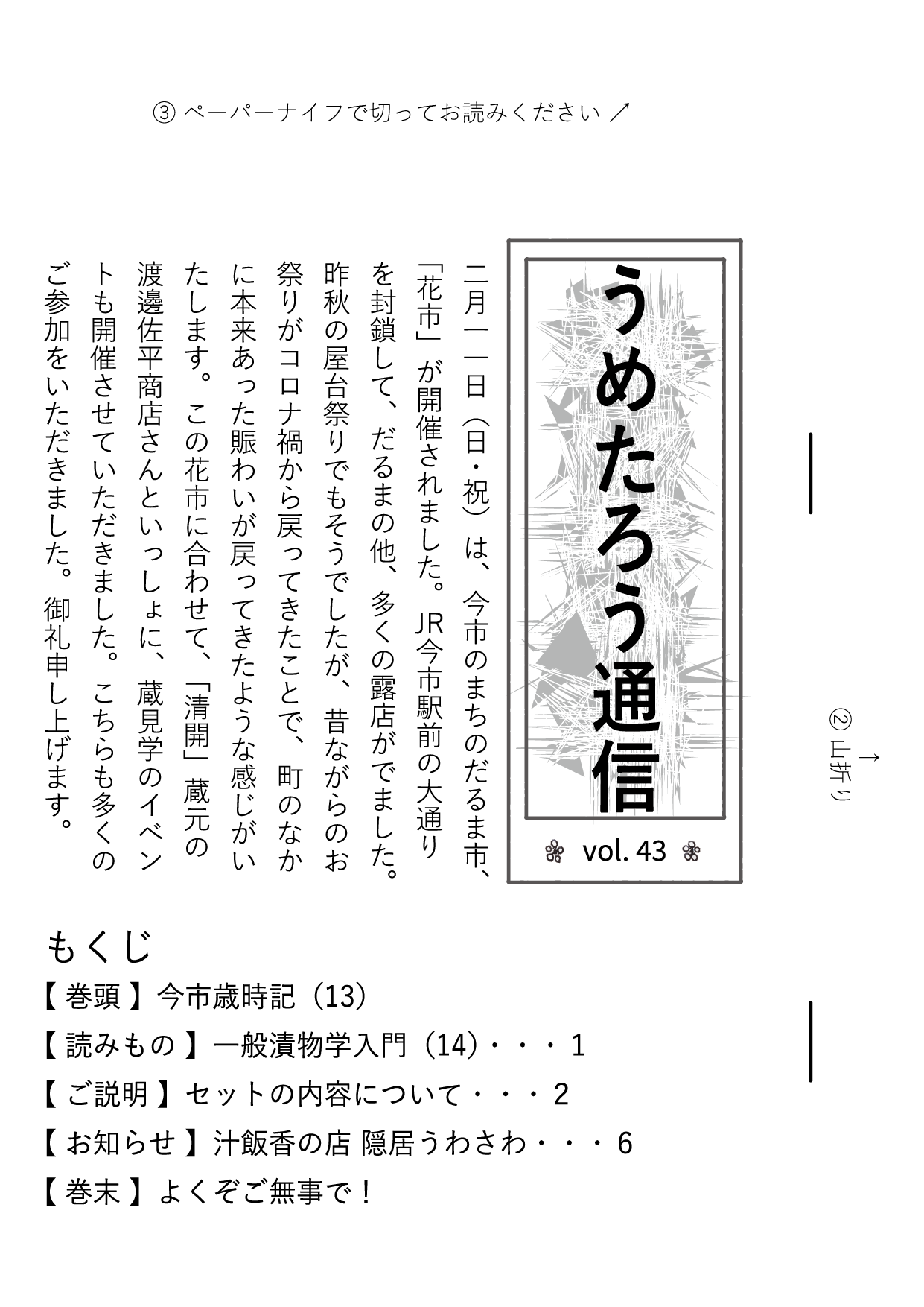 うめたろう通信2024年2月15日号１枚め