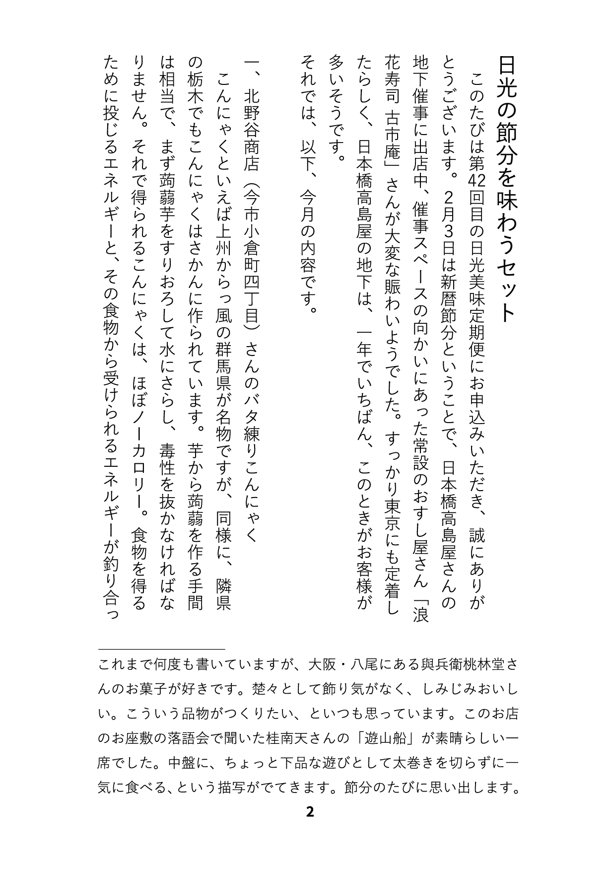 うめたろう通信2024年2月15日号３枚め