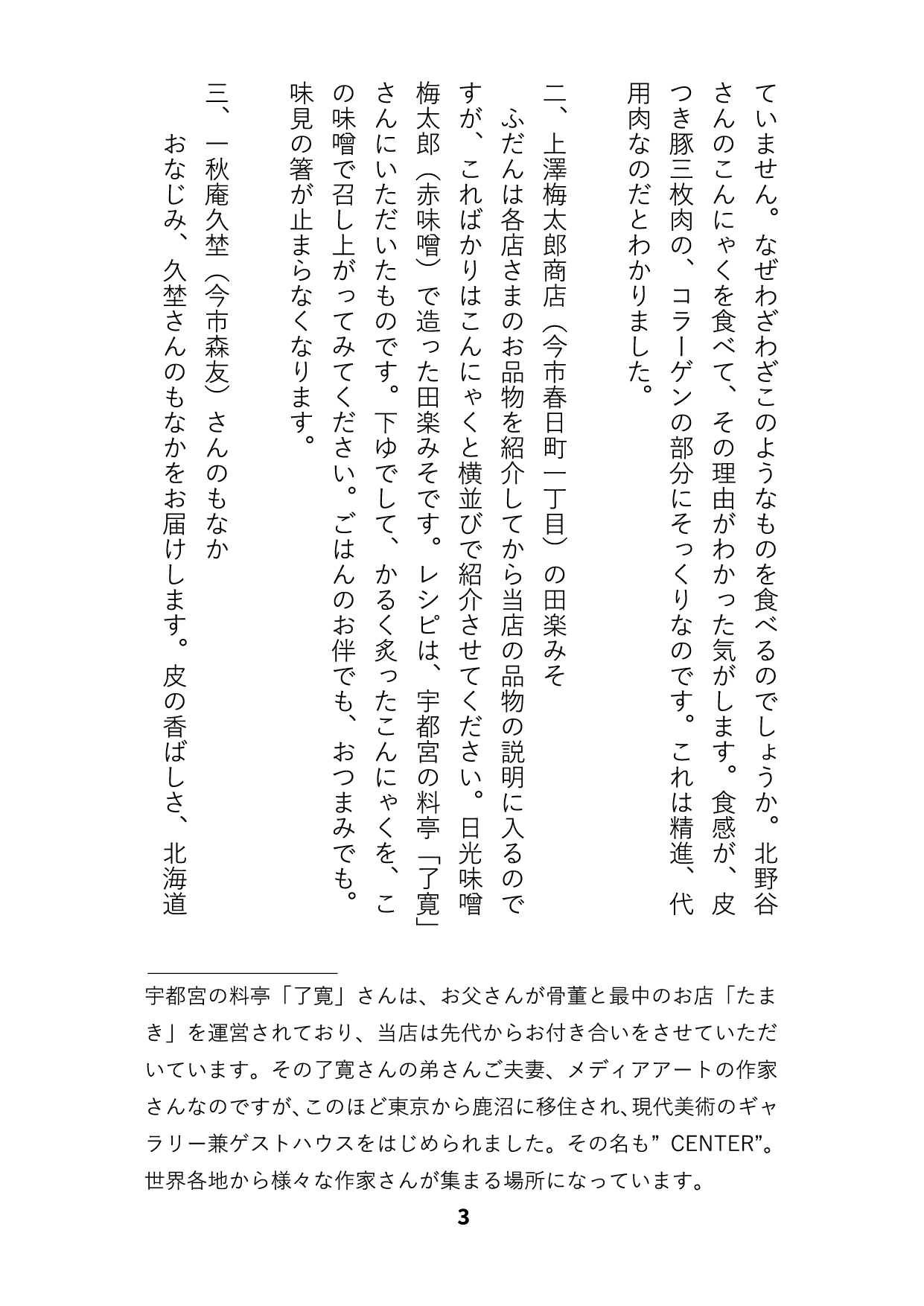 うめたろう通信2024年2月15日号４枚め