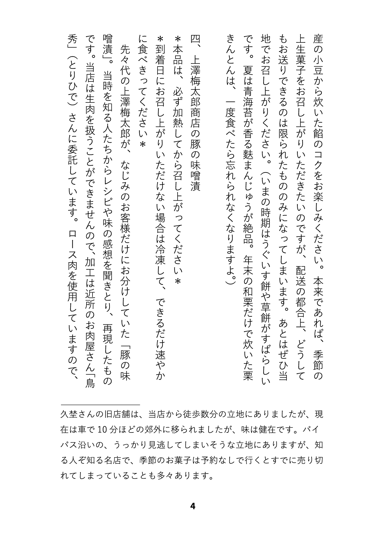 うめたろう通信2024年2月15日号５枚め