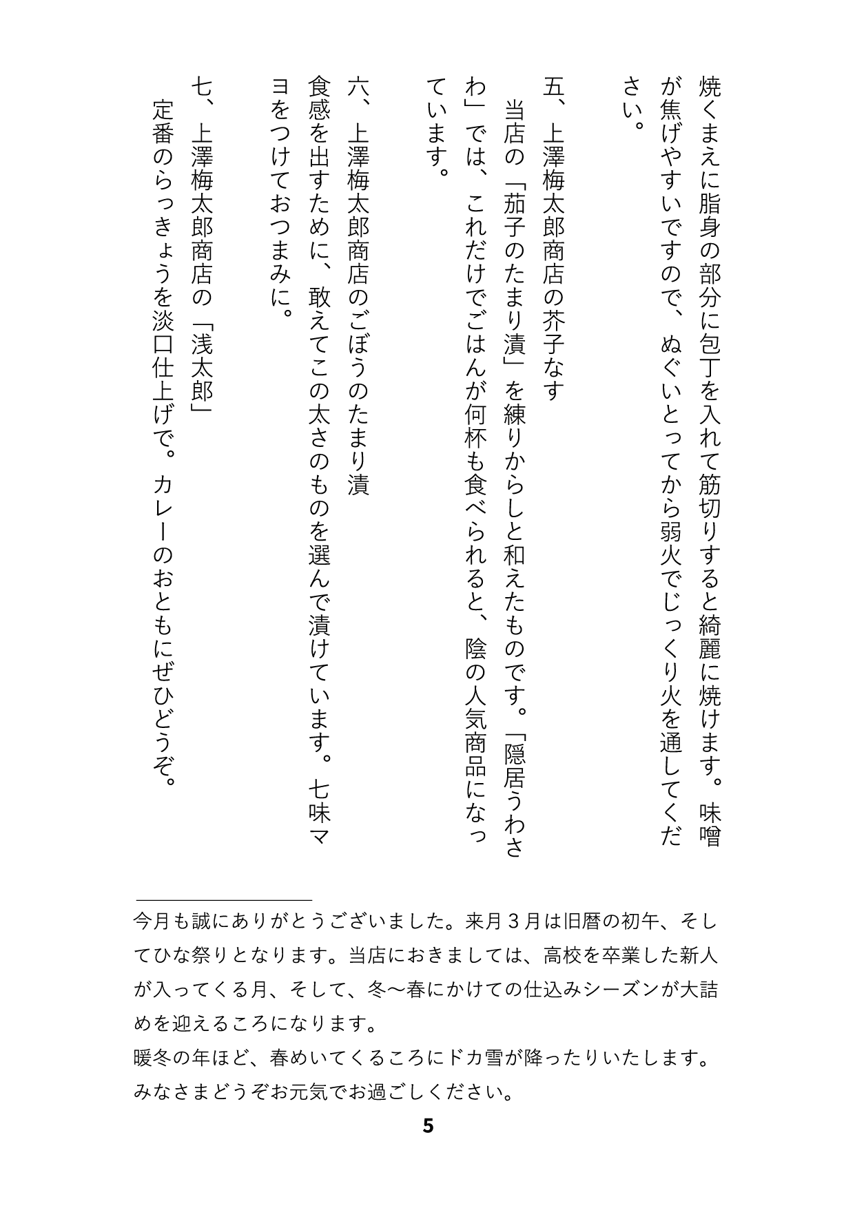 うめたろう通信2024年2月15日号６枚め