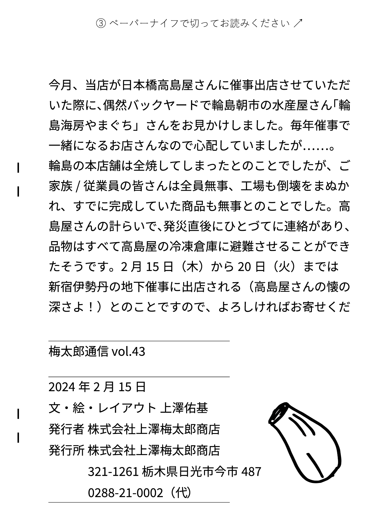 うめたろう通信2024年2月15日号８枚め