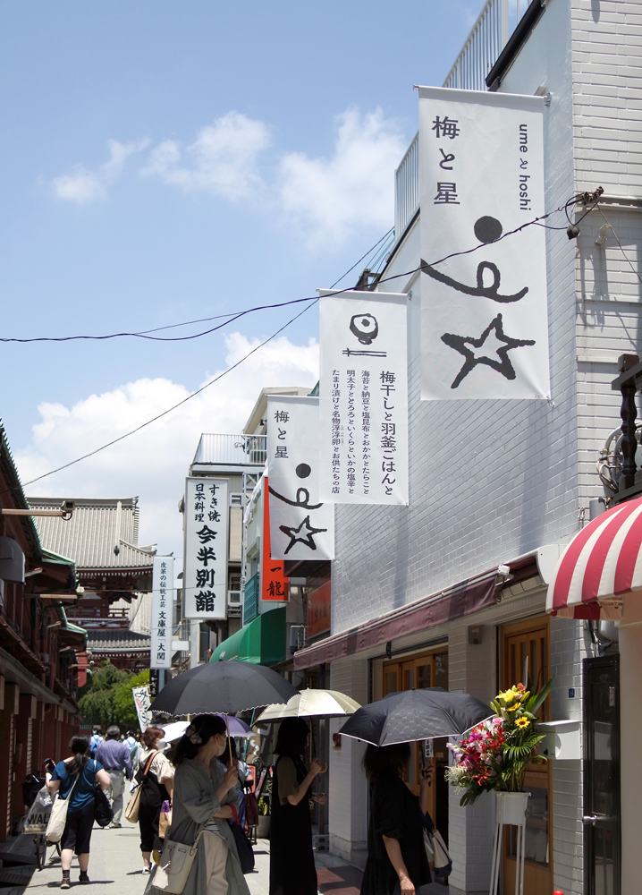 梅と星店舗外観