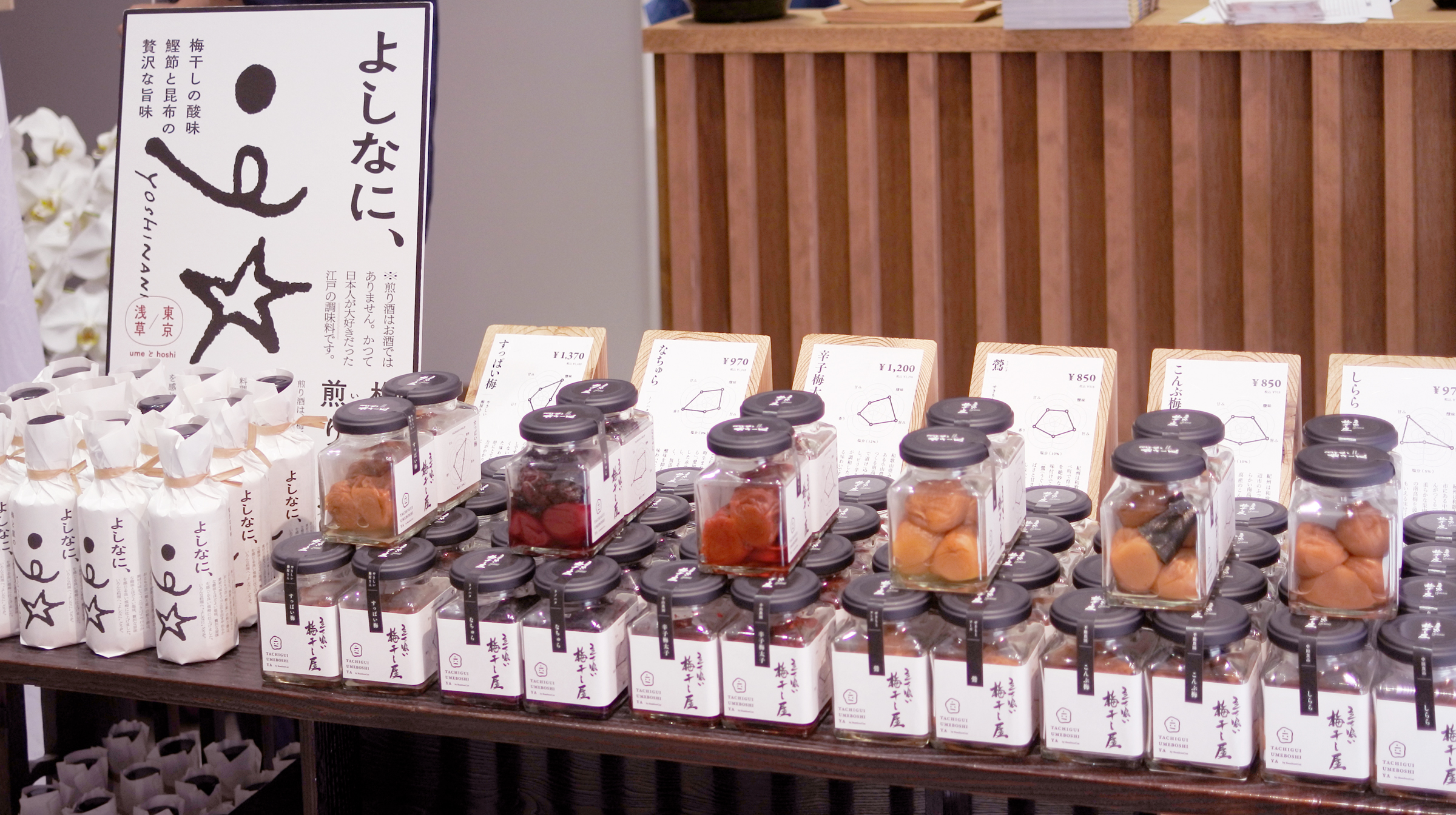 梅と星店頭販売の梅干し