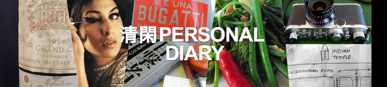 清閑 PERSONAL DIARY